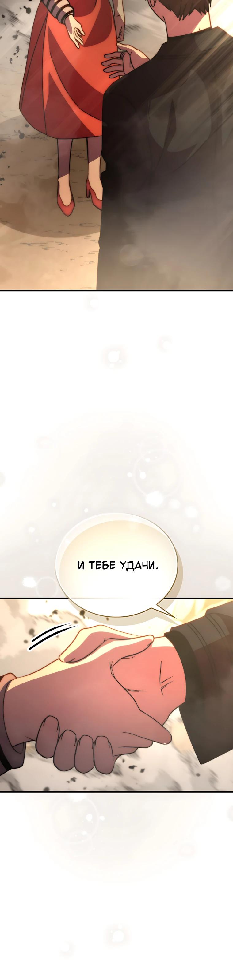 Манга Король Демонов, поднимающий свой уровень боевыми искусствами - Глава 163 Страница 23