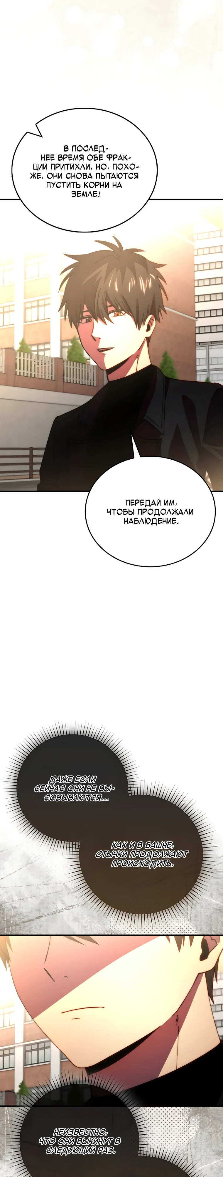 Манга Король Демонов, поднимающий свой уровень боевыми искусствами - Глава 163 Страница 31