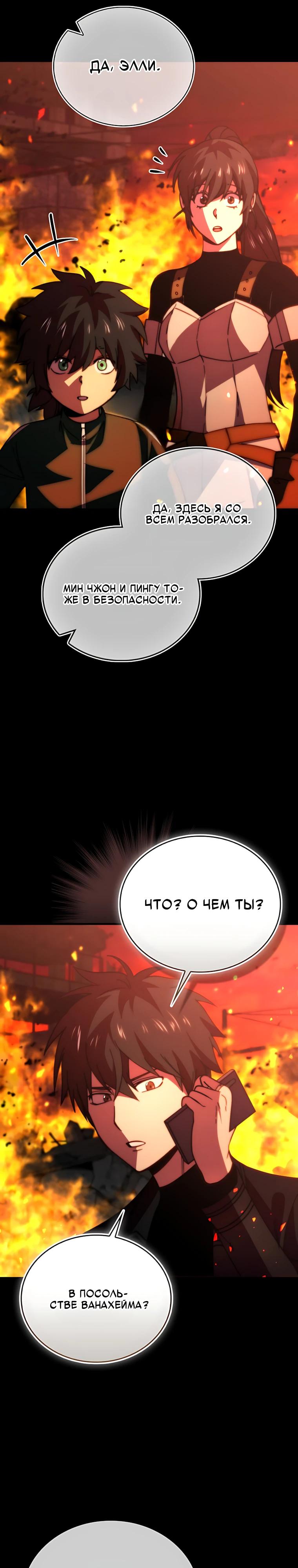 Манга Король Демонов, поднимающий свой уровень боевыми искусствами - Глава 167 Страница 35