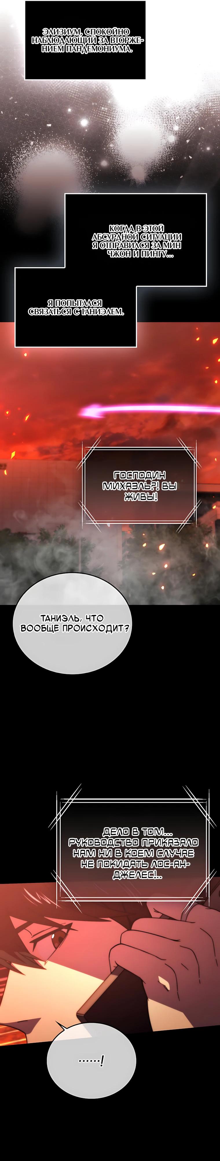 Манга Король Демонов, поднимающий свой уровень боевыми искусствами - Глава 168 Страница 9