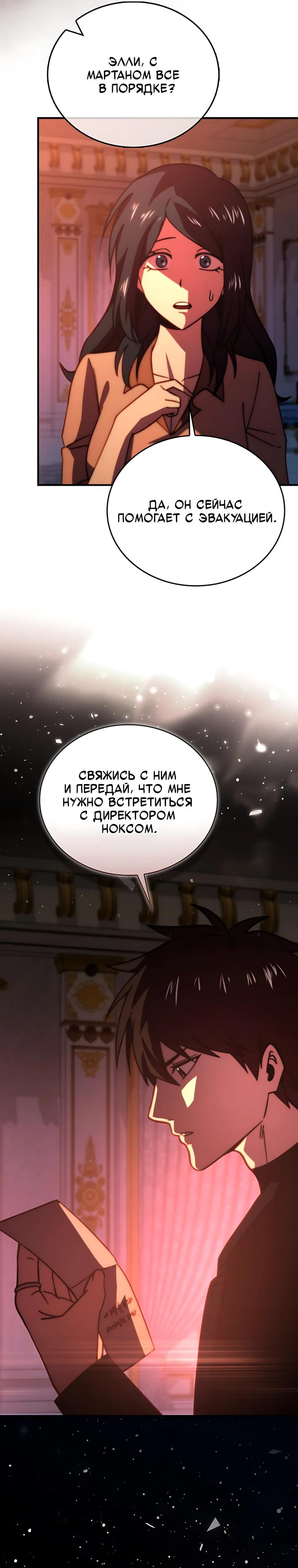 Манга Король Демонов, поднимающий свой уровень боевыми искусствами - Глава 168 Страница 5
