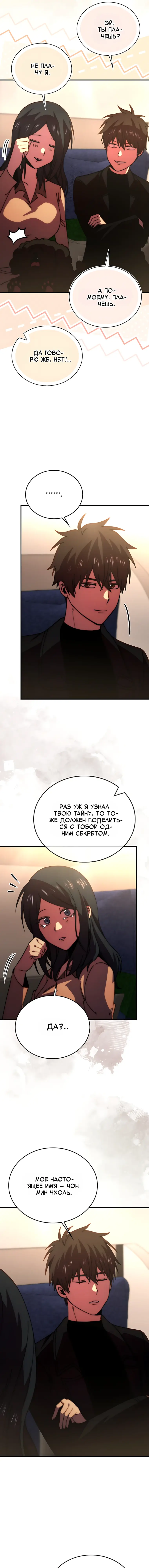 Манга Король Демонов, поднимающий свой уровень боевыми искусствами - Глава 169 Страница 19