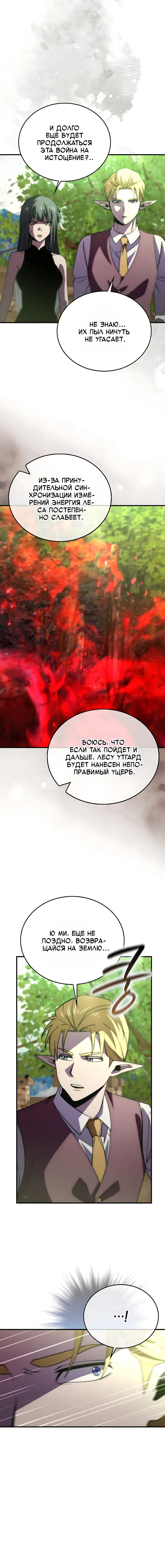 Манга Король Демонов, поднимающий свой уровень боевыми искусствами - Глава 169 Страница 6