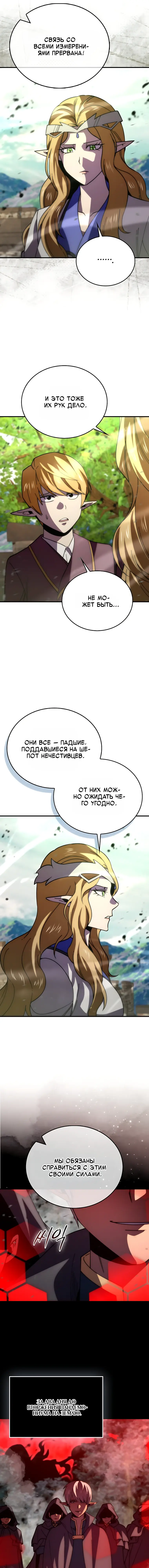 Манга Король Демонов, поднимающий свой уровень боевыми искусствами - Глава 169 Страница 3