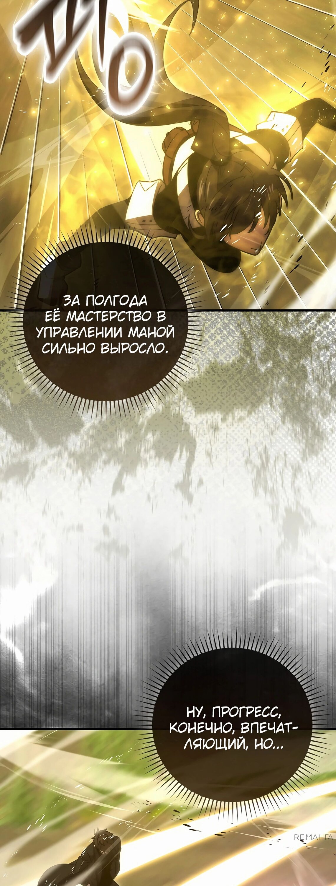 Манга Король Демонов, поднимающий свой уровень боевыми искусствами - Глава 122 Страница 38
