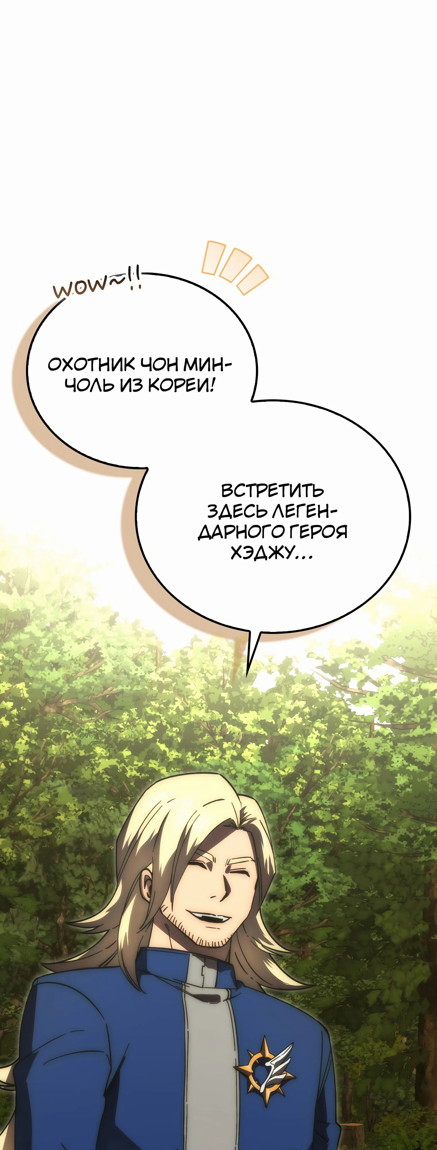 Манга Король Демонов, поднимающий свой уровень боевыми искусствами - Глава 128 Страница 1