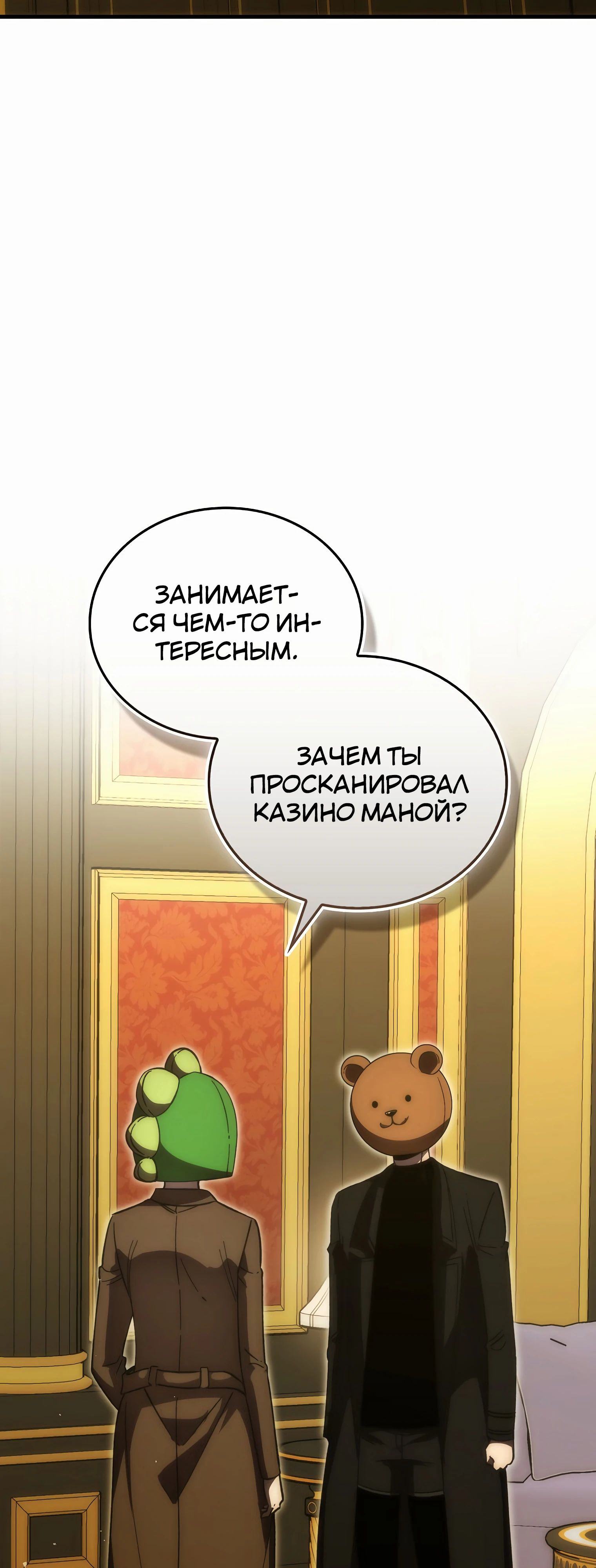 Манга Король Демонов, поднимающий свой уровень боевыми искусствами - Глава 130 Страница 59