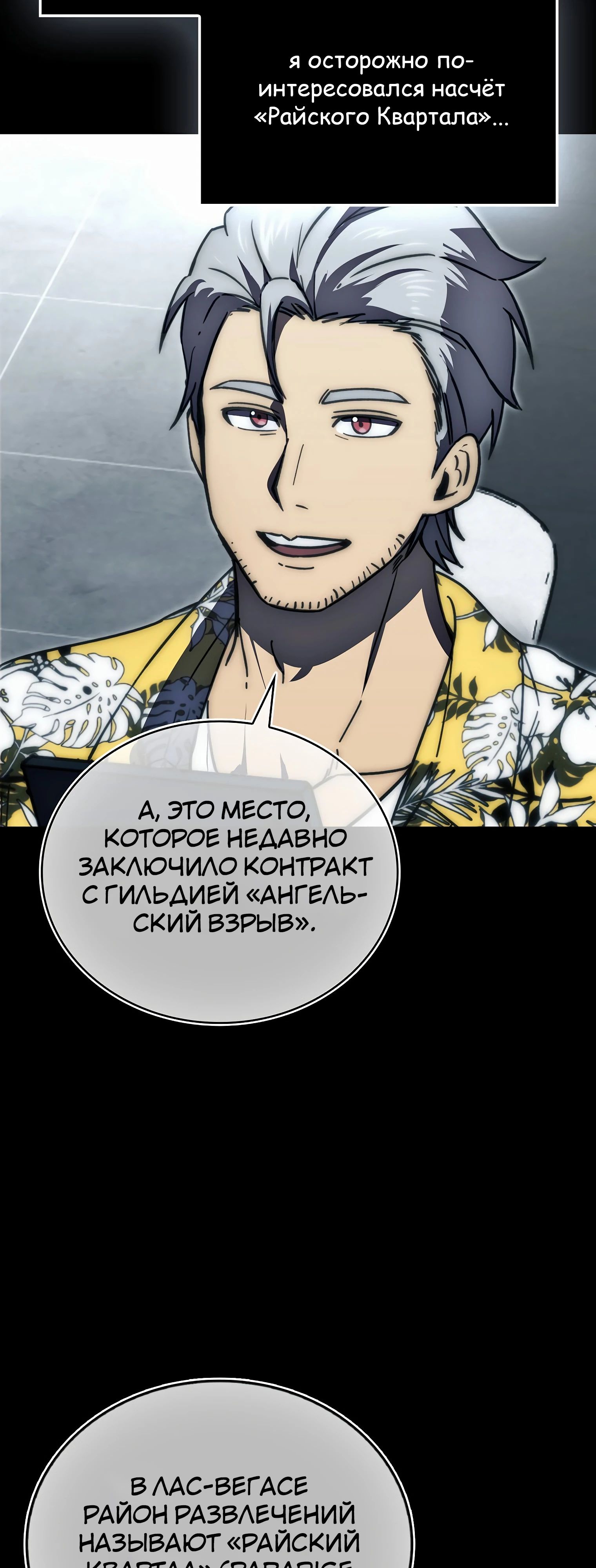 Манга Король Демонов, поднимающий свой уровень боевыми искусствами - Глава 130 Страница 36