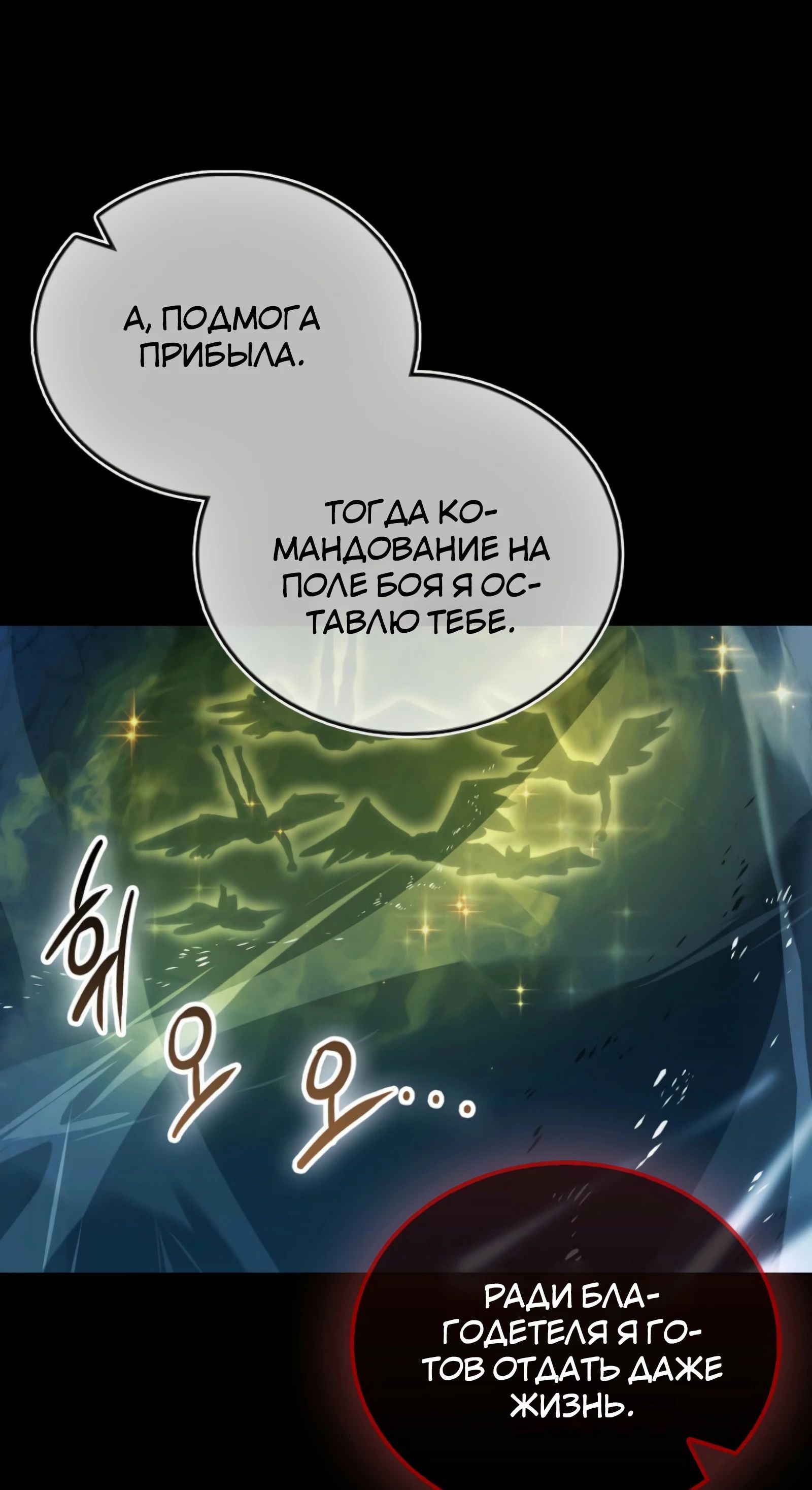 Манга Король Демонов, поднимающий свой уровень боевыми искусствами - Глава 132 Страница 34