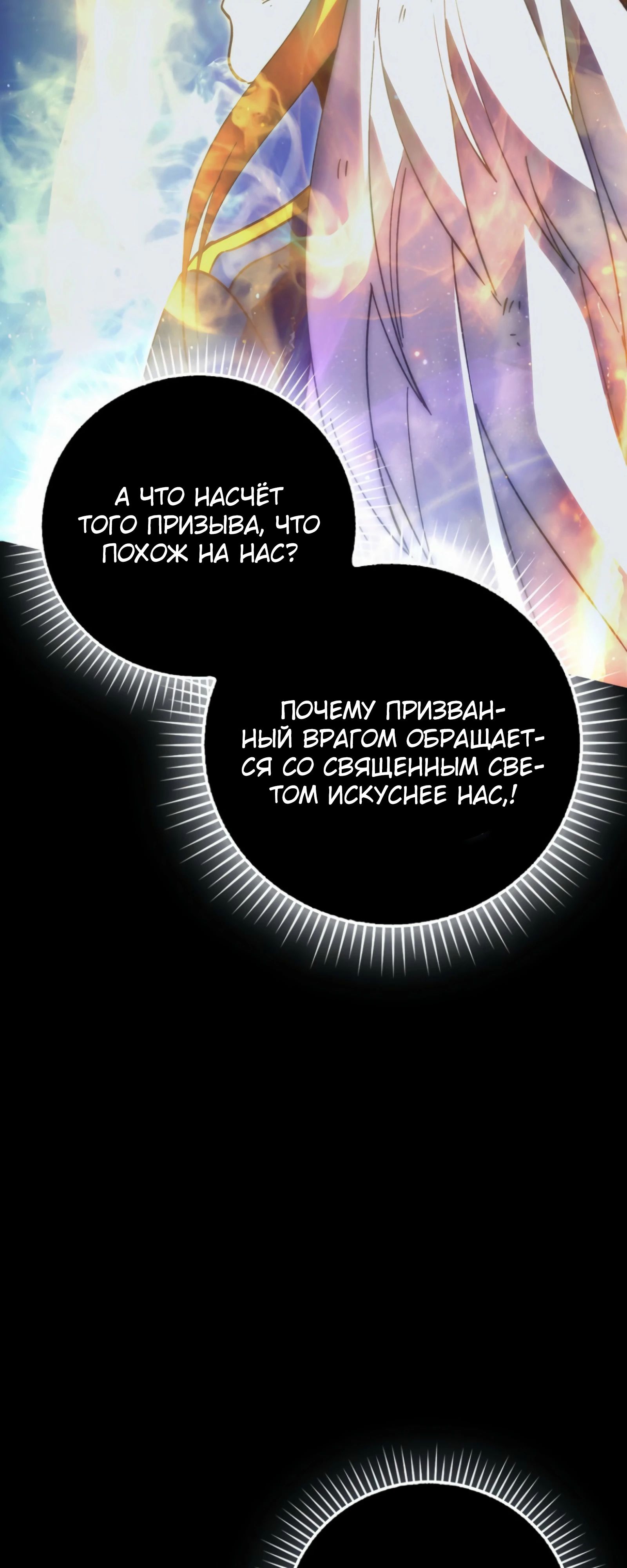 Манга Король Демонов, поднимающий свой уровень боевыми искусствами - Глава 132 Страница 60