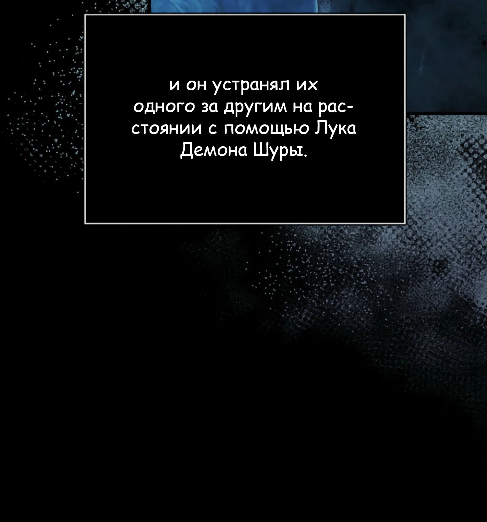 Манга Король Демонов, поднимающий свой уровень боевыми искусствами - Глава 132 Страница 7
