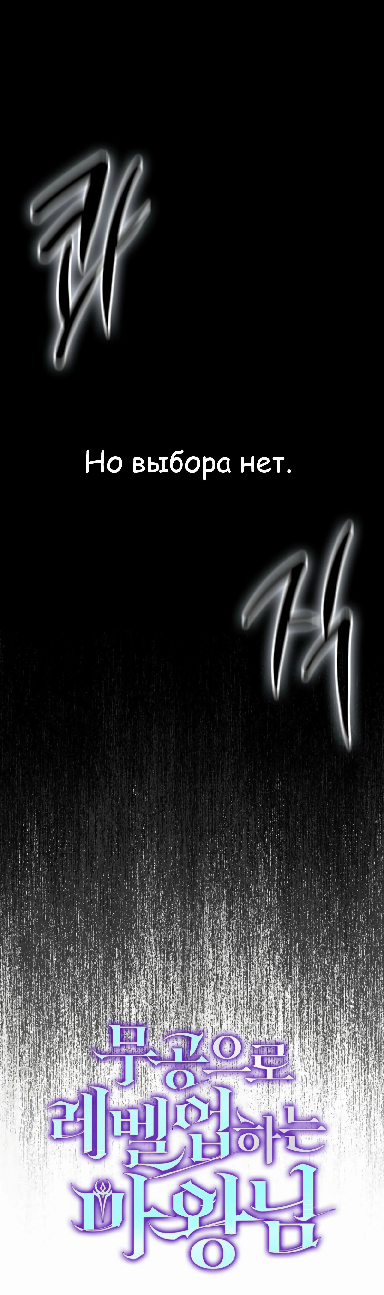 Манга Король Демонов, поднимающий свой уровень боевыми искусствами - Глава 132 Страница 79