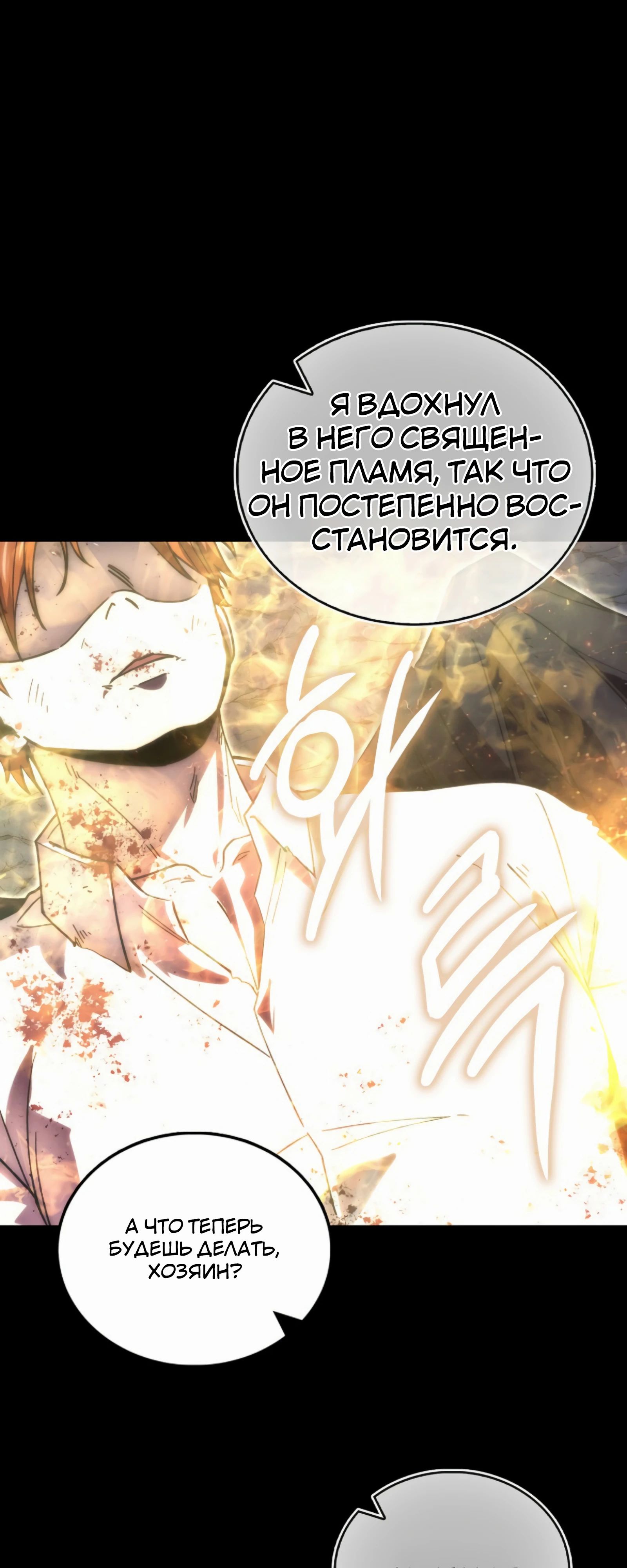 Манга Король Демонов, поднимающий свой уровень боевыми искусствами - Глава 132 Страница 50