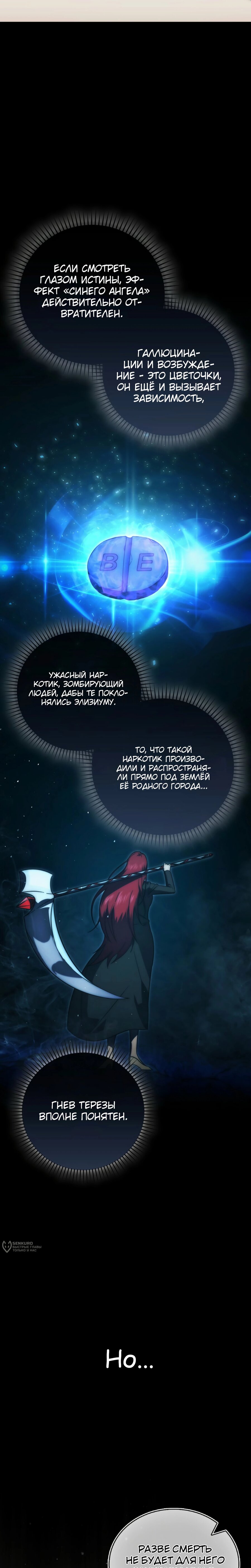 Манга Король Демонов, поднимающий свой уровень боевыми искусствами - Глава 134 Страница 5