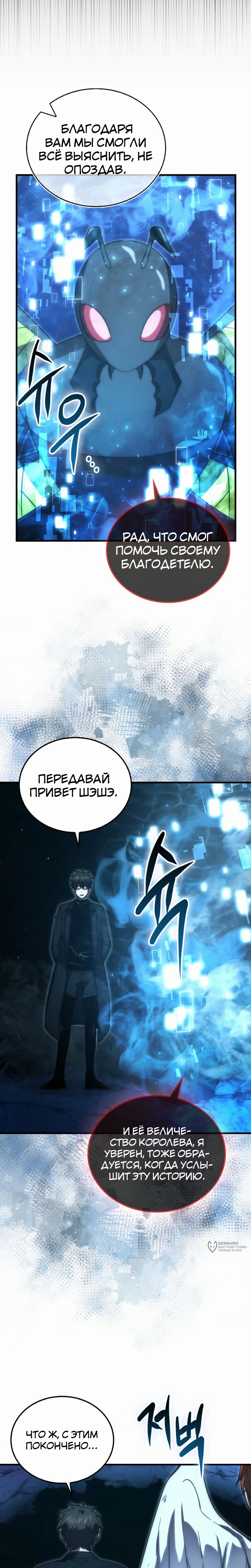 Манга Король Демонов, поднимающий свой уровень боевыми искусствами - Глава 134 Страница 17