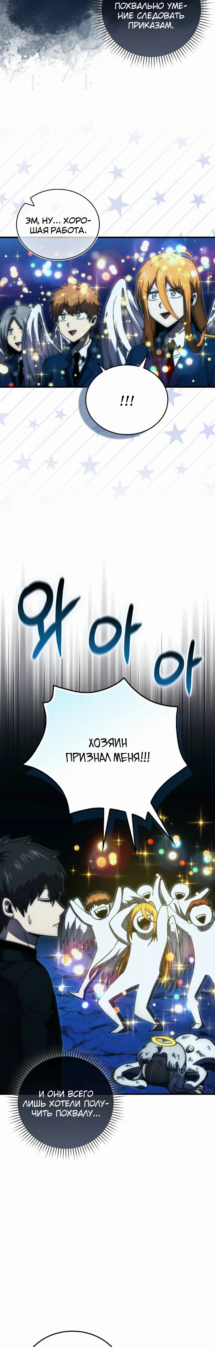 Манга Король Демонов, поднимающий свой уровень боевыми искусствами - Глава 134 Страница 9
