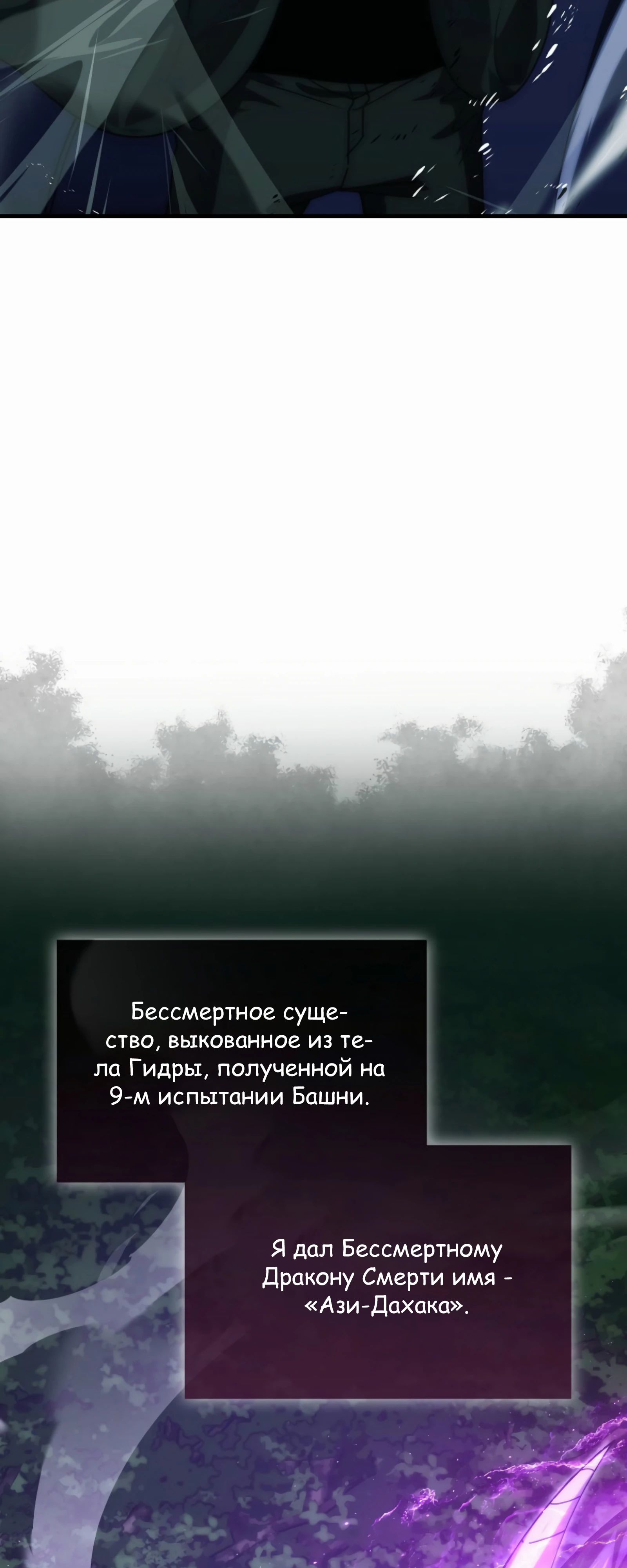 Манга Король Демонов, поднимающий свой уровень боевыми искусствами - Глава 135 Страница 24