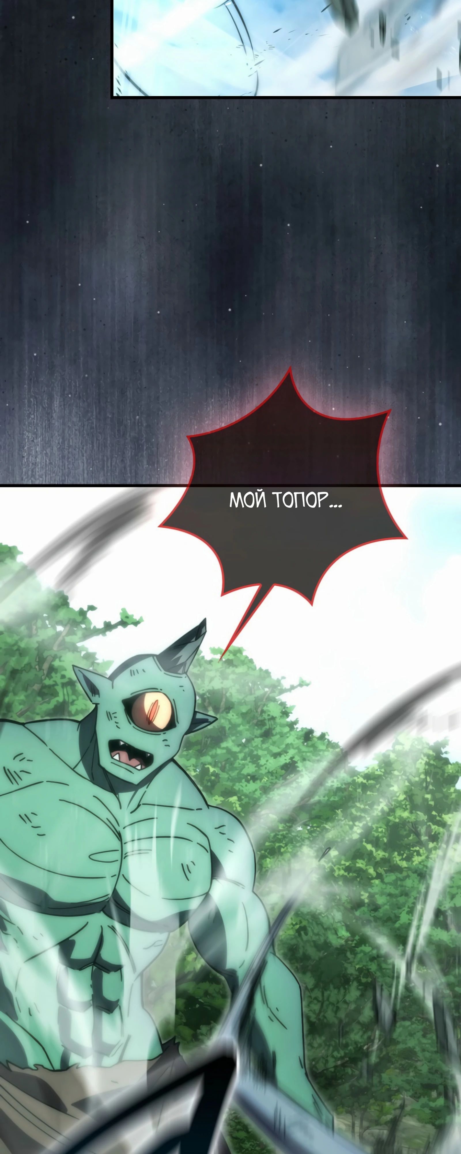 Манга Король Демонов, поднимающий свой уровень боевыми искусствами - Глава 136 Страница 3