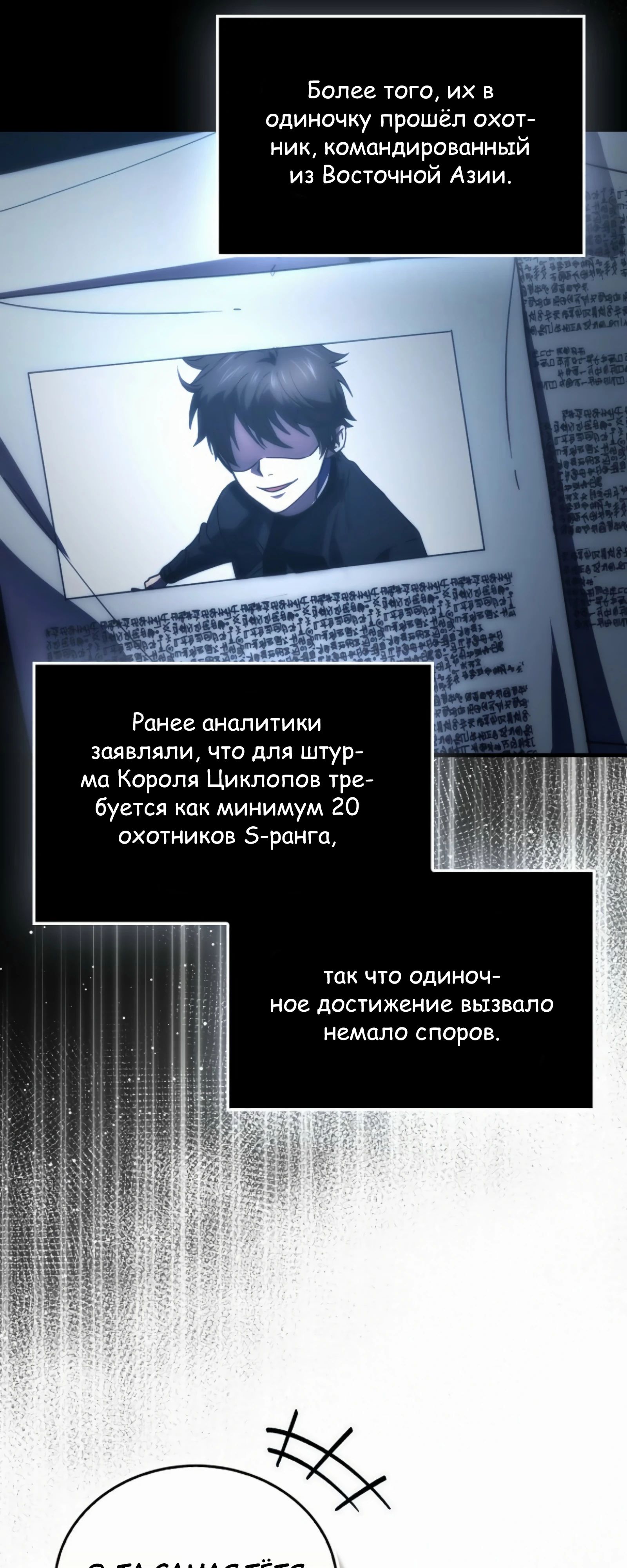 Манга Король Демонов, поднимающий свой уровень боевыми искусствами - Глава 136 Страница 20