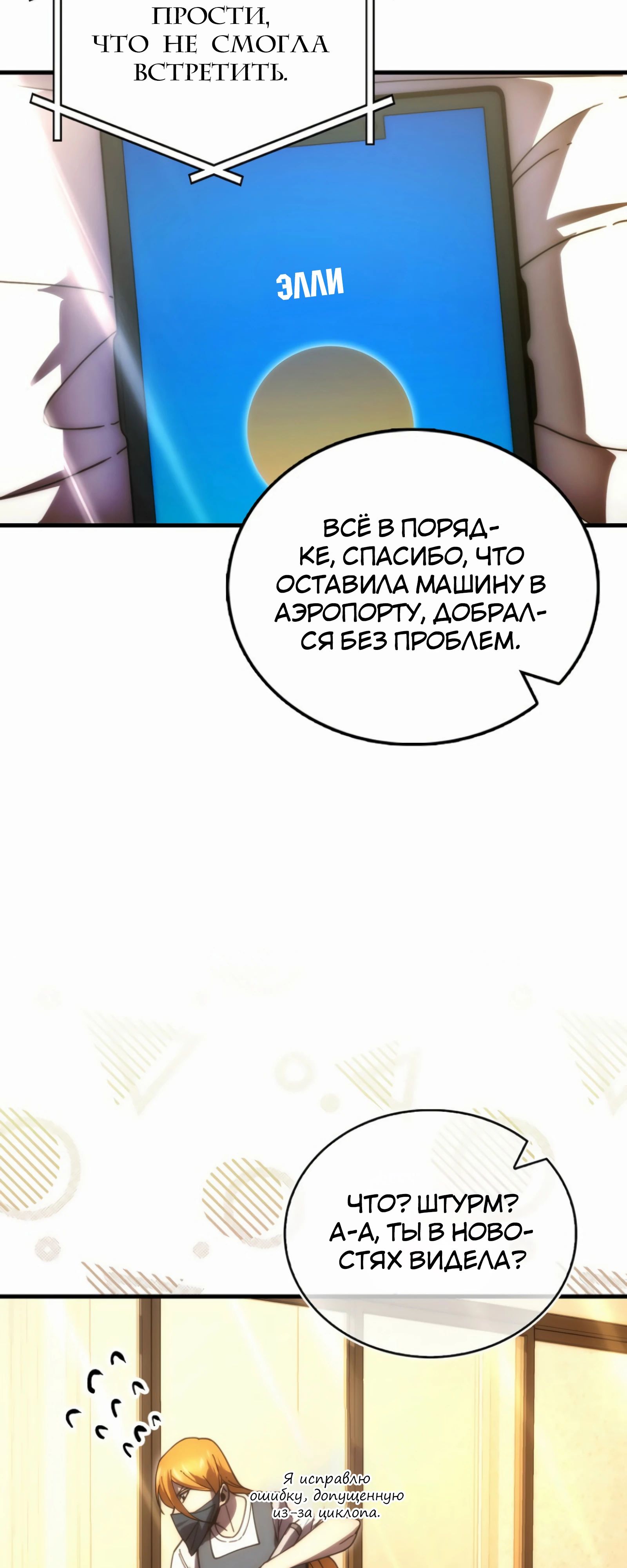 Манга Король Демонов, поднимающий свой уровень боевыми искусствами - Глава 136 Страница 38