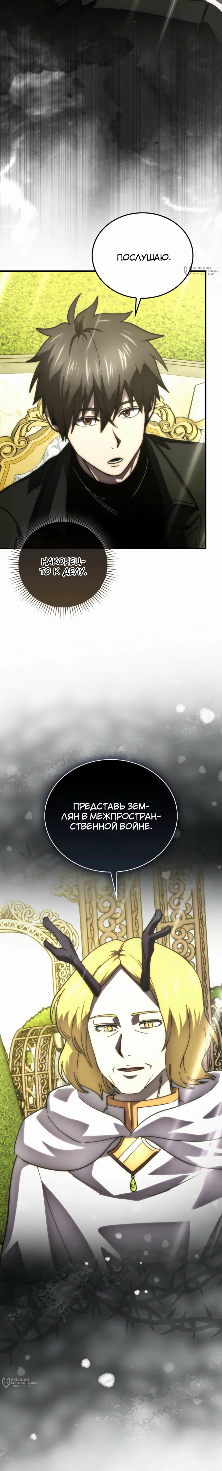 Манга Король Демонов, поднимающий свой уровень боевыми искусствами - Глава 138 Страница 28