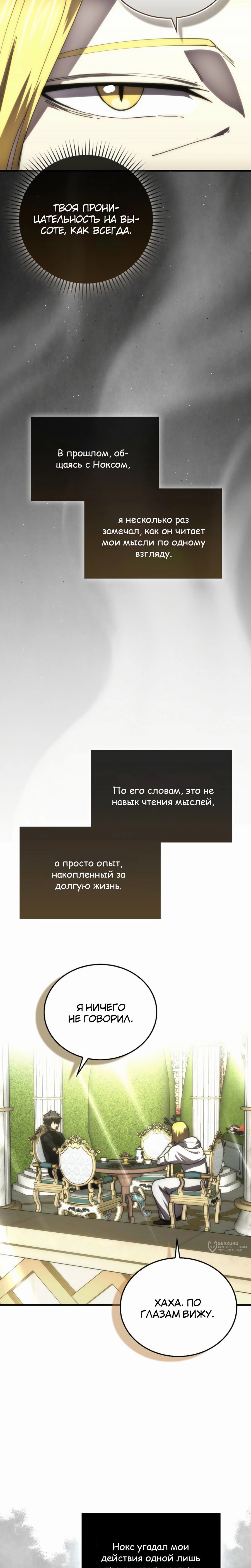 Манга Король Демонов, поднимающий свой уровень боевыми искусствами - Глава 138 Страница 21