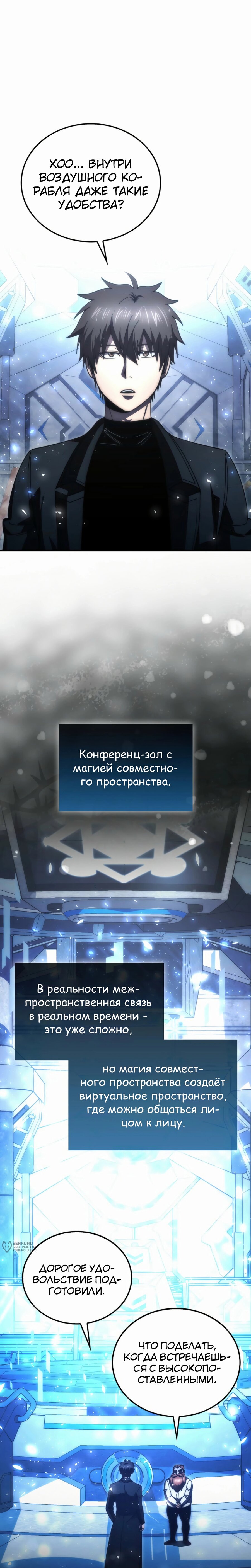 Манга Король Демонов, поднимающий свой уровень боевыми искусствами - Глава 138 Страница 9
