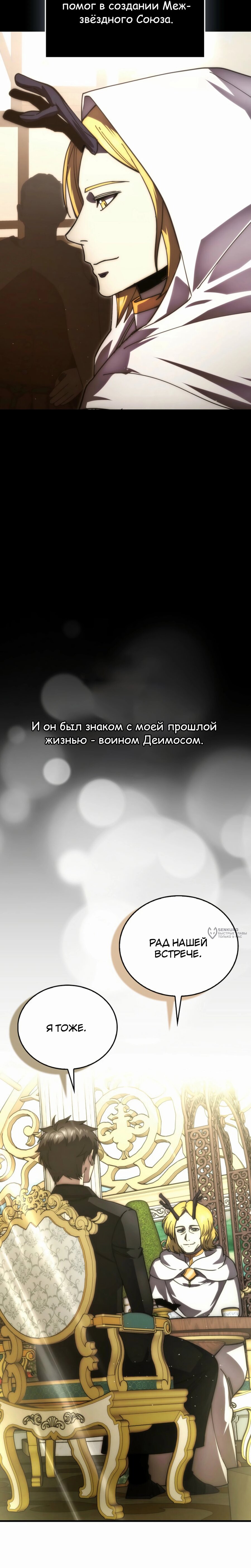 Манга Король Демонов, поднимающий свой уровень боевыми искусствами - Глава 138 Страница 14