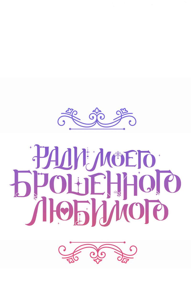 Манга Ради моей потерянной любви - Глава 96 Страница 15