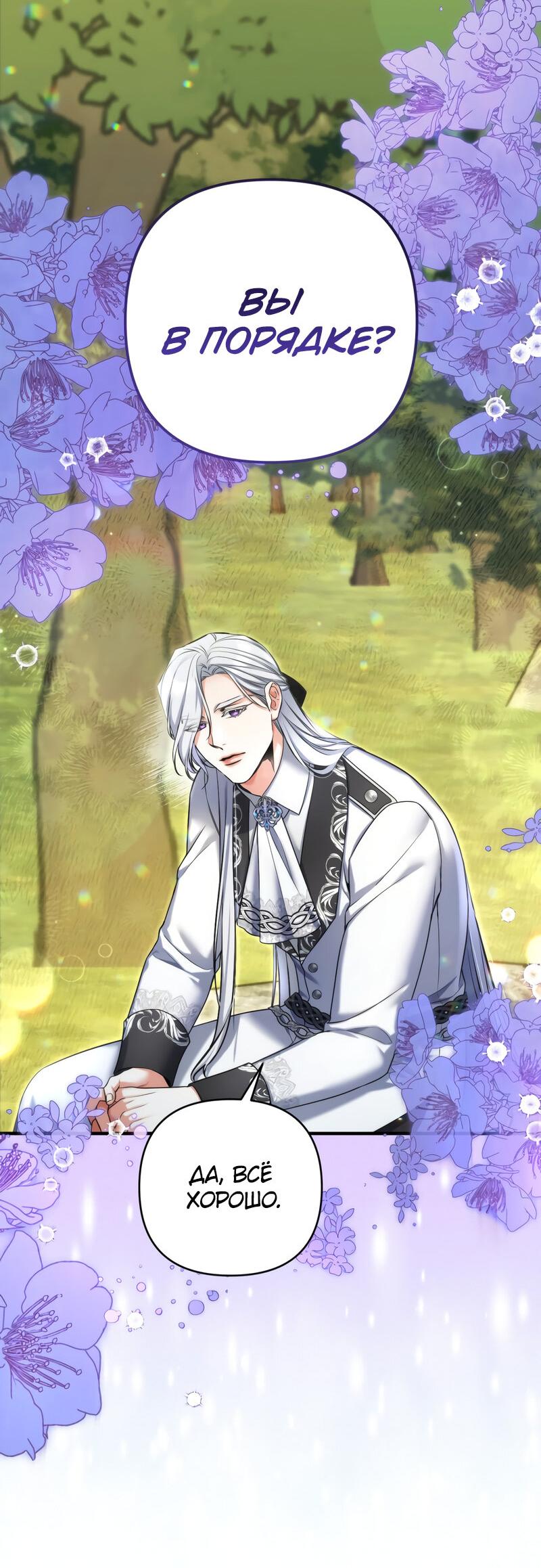 Манга Ради моей потерянной любви - Глава 96 Страница 3