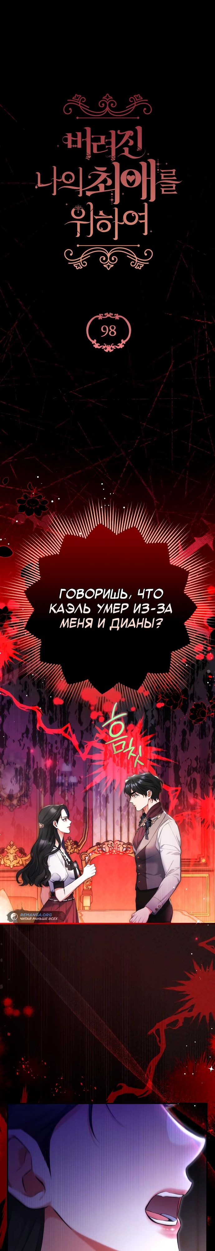 Манга Ради моей потерянной любви - Глава 98 Страница 1