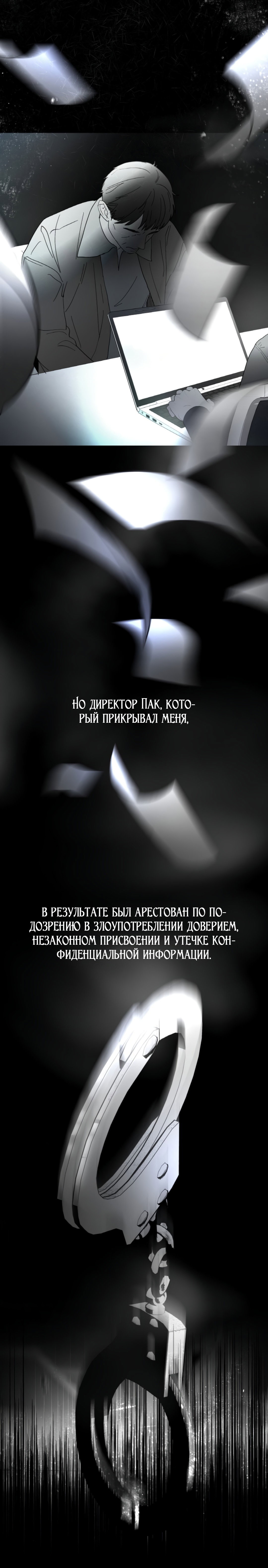 Манга Межсезонье - Глава 41 Страница 56