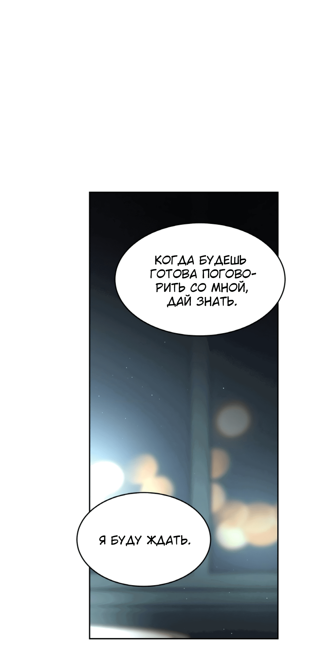 Манга Межсезонье - Глава 43 Страница 59