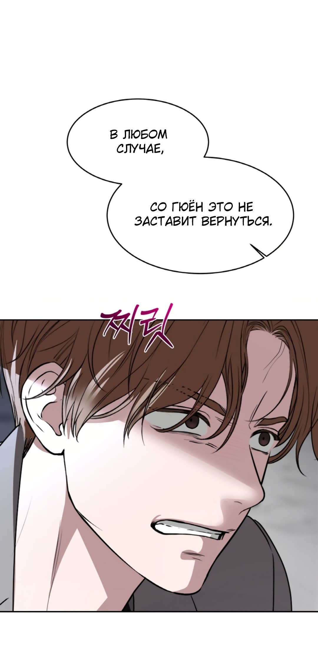 Манга Межсезонье - Глава 54 Страница 78