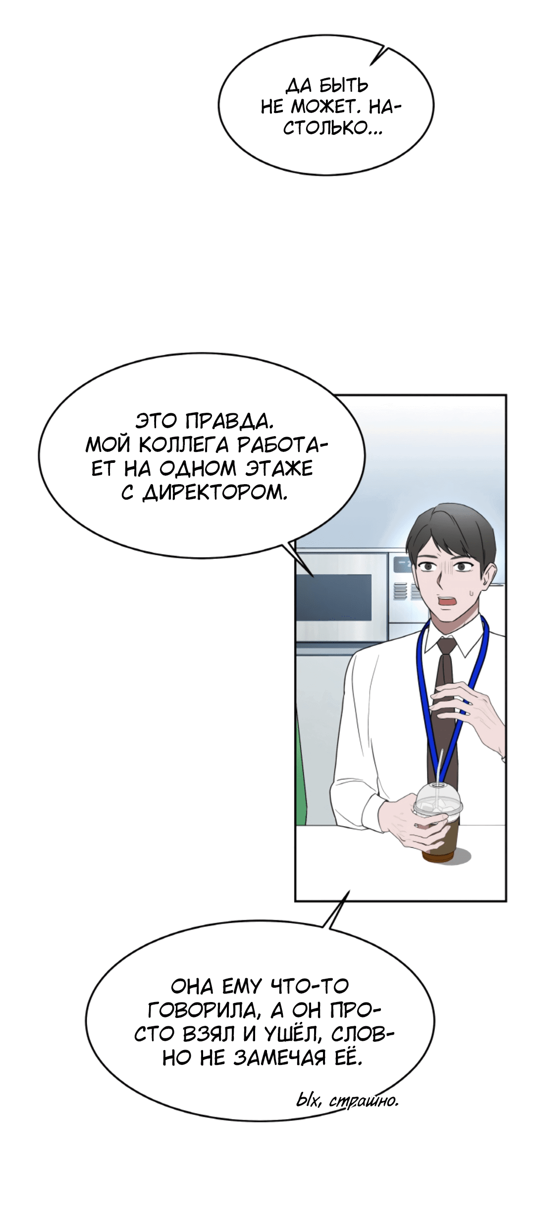 Манга Межсезонье - Глава 55 Страница 47