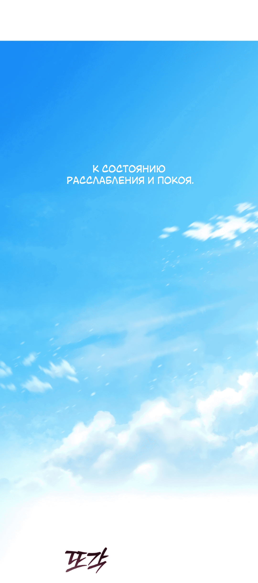 Манга Межсезонье - Глава 59 Страница 9