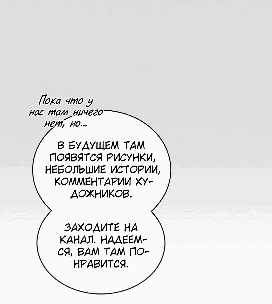 Манга Межсезонье - Глава 72.1 Страница 19