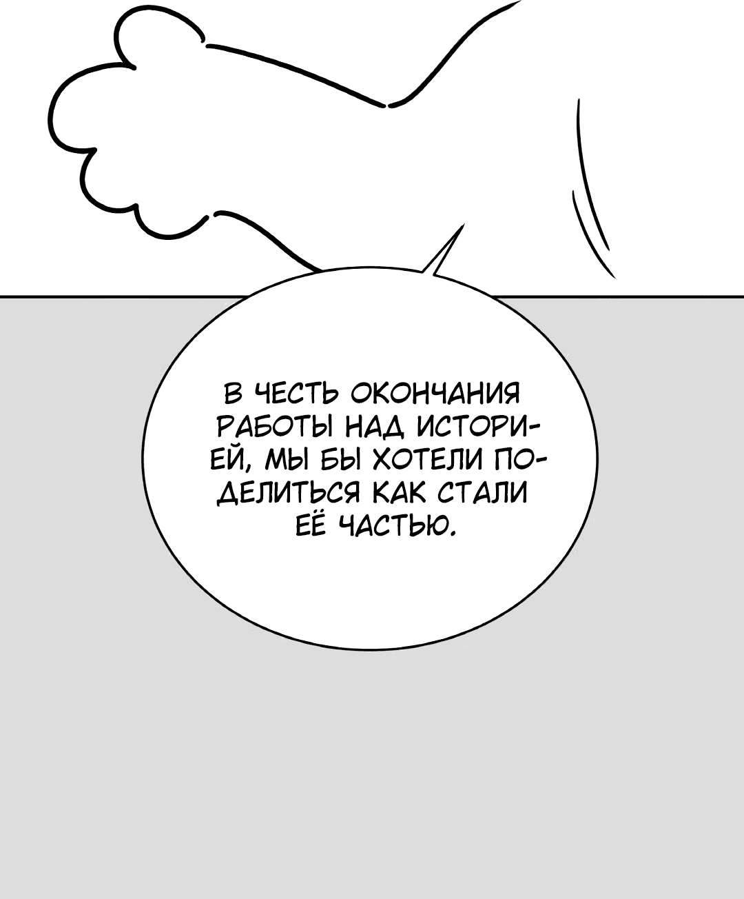 Манга Межсезонье - Глава 72.1 Страница 7