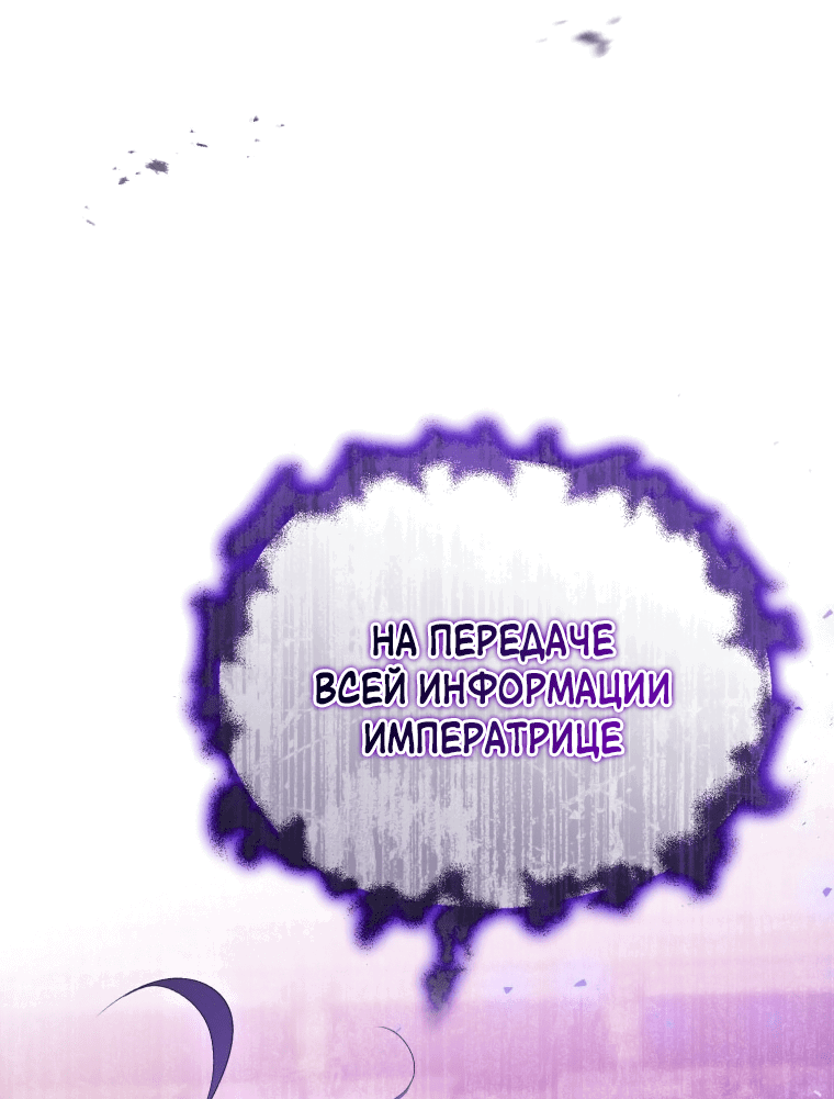 Манга Я хочу стать императрицей, поэтому давай разведёмся - Глава 62 Страница 11