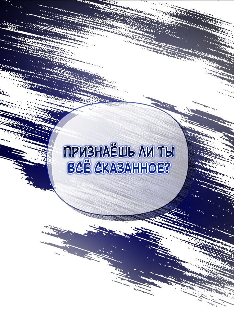 Манга Я хочу стать императрицей, поэтому давай разведёмся - Глава 67 Страница 10
