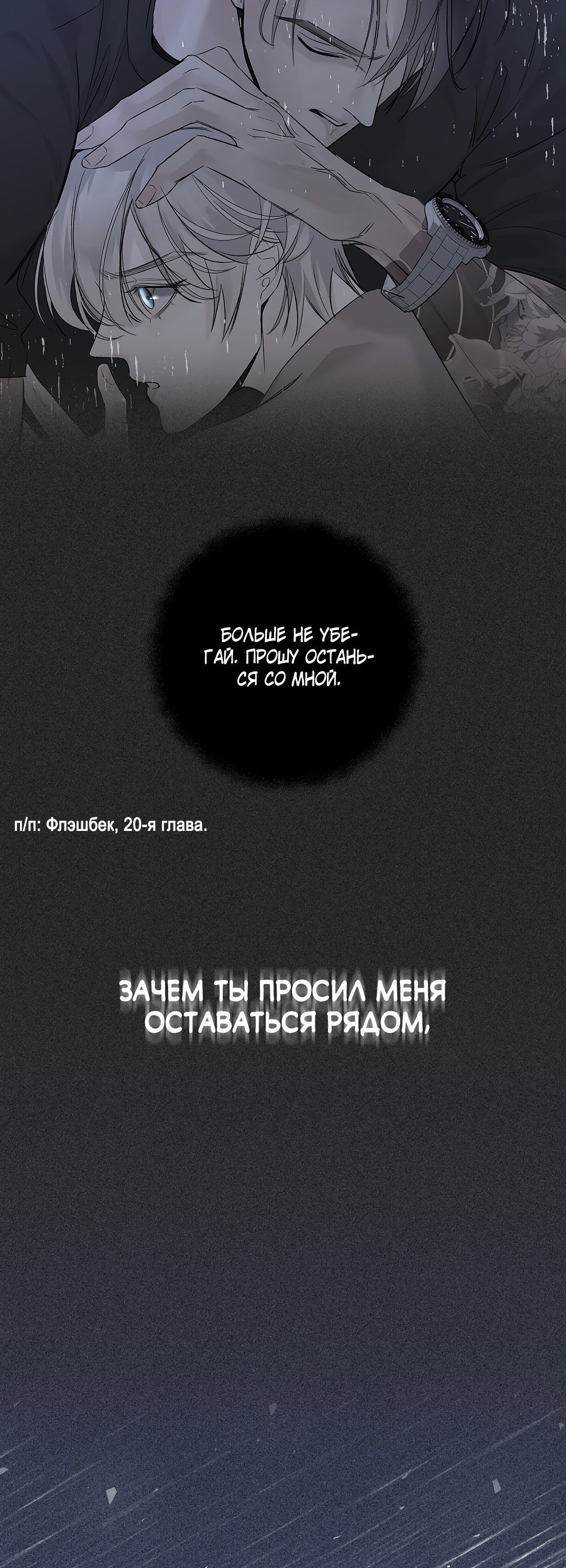 Манга Защитный механизм - Глава 37 Страница 70