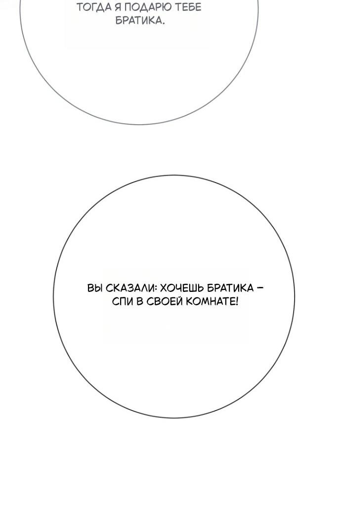 Манга Мой второй муж бесподобен, потому я опечалена - Глава 149 Страница 32