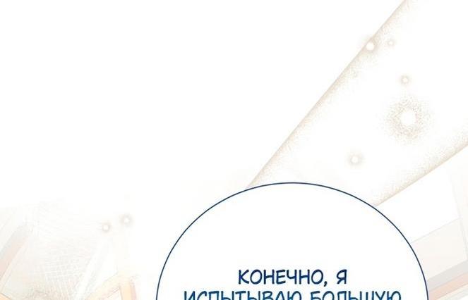 Манга Мой второй муж бесподобен, потому я опечалена - Глава 107 Страница 37