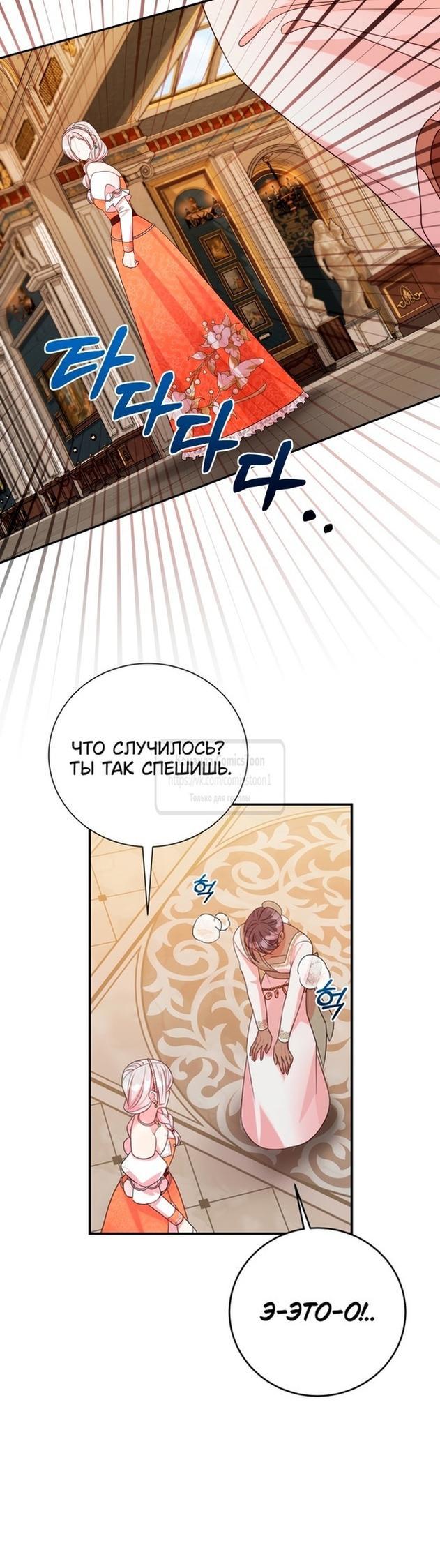 Манга Мой второй муж бесподобен, потому я опечалена - Глава 108 Страница 38