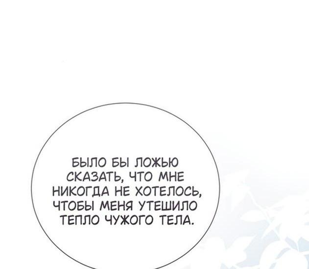 Манга Мой второй муж бесподобен, потому я опечалена - Глава 108 Страница 22