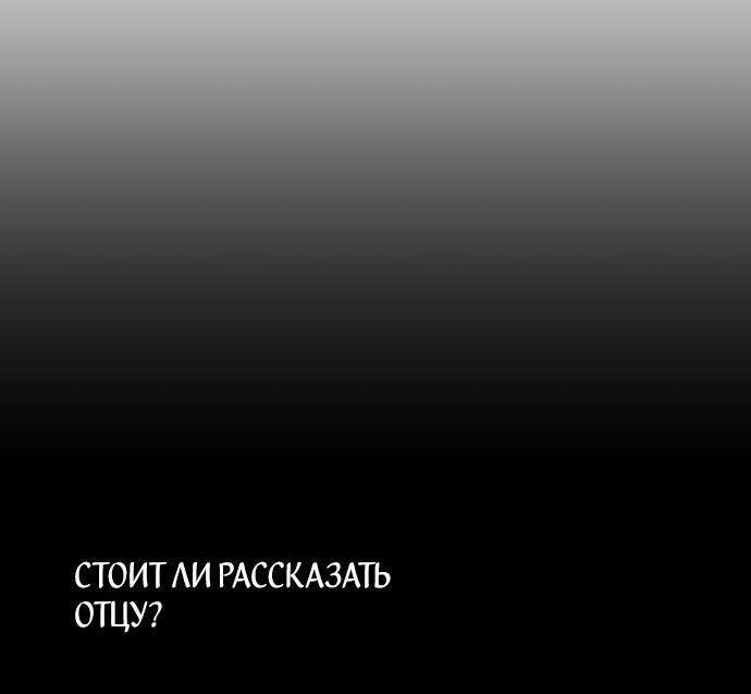 Манга Мой второй муж бесподобен, потому я опечалена - Глава 110 Страница 29