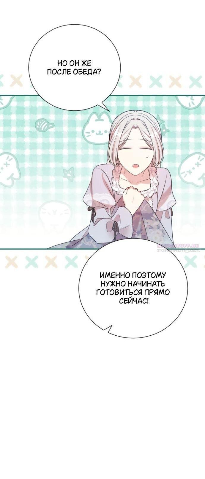 Манга Мой второй муж бесподобен, потому я опечалена - Глава 110 Страница 18