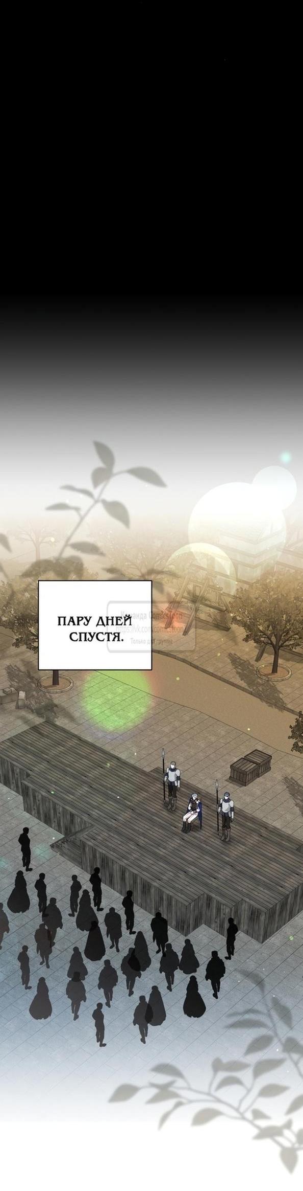 Манга Мой второй муж бесподобен, потому я опечалена - Глава 116 Страница 36