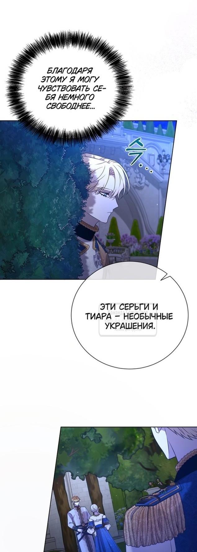Манга Мой второй муж бесподобен, потому я опечалена - Глава 118 Страница 32