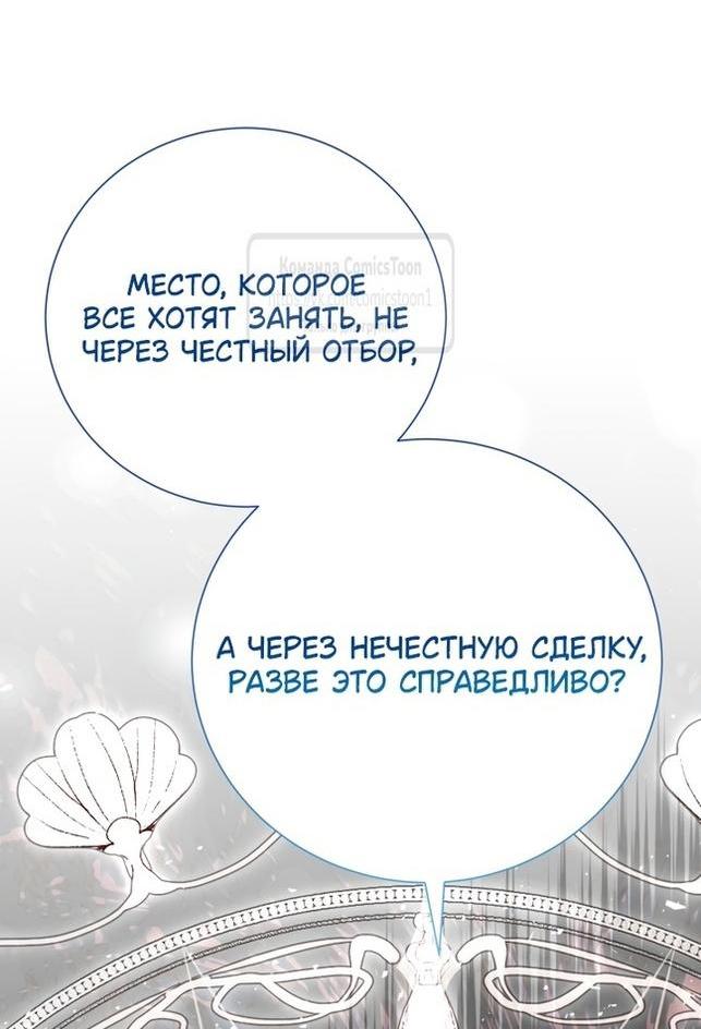 Манга Мой второй муж бесподобен, потому я опечалена - Глава 117 Страница 31